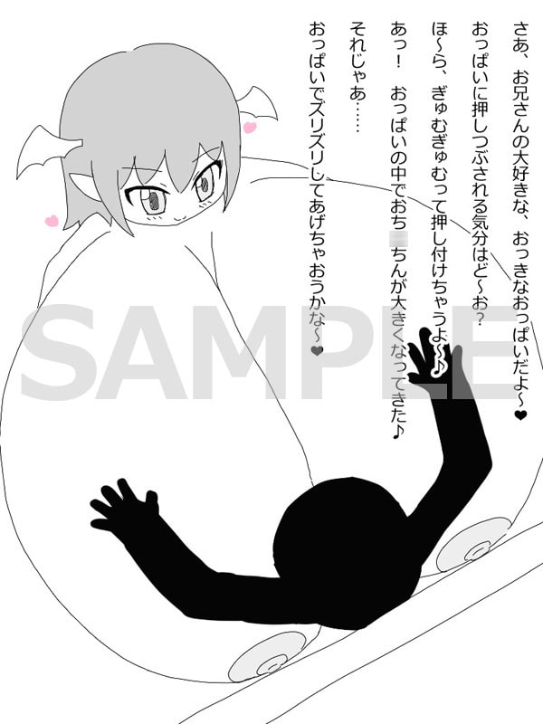 超乳ロリサキュバス風俗