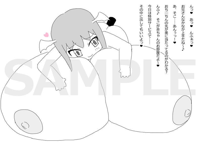 超乳ロリサキュバス風俗