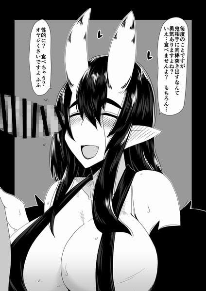 やさしい鬼ババァ。