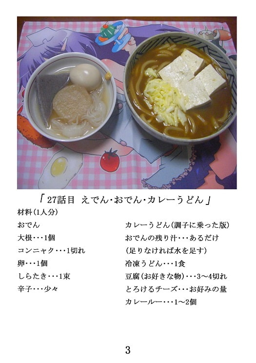 もっと〆○ごはんご飯 おかわり