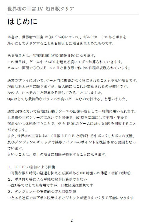 世界樹の○宮IV 伝承の巨神 いろいろ縛ってNORMAL短日数クリア C90暫定版