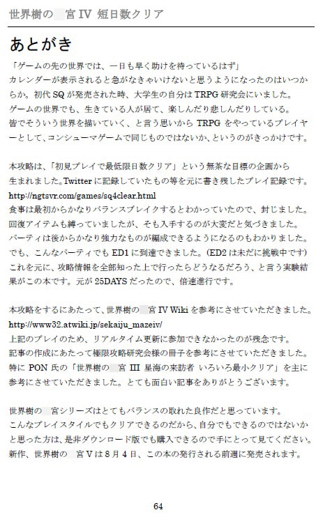 世界樹の○宮IV 伝承の巨神 いろいろ縛ってNORMAL短日数クリア C90暫定版