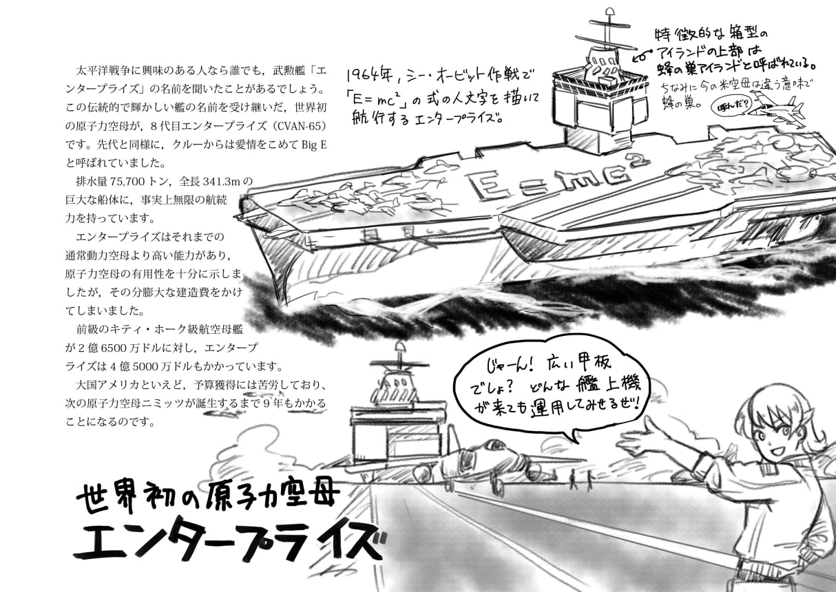 1,123フィートの海の女王 - 原子力空母エンタープライズ