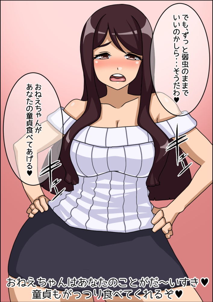 ノースリーブ縦セタおねえちゃんの見下し甘々童貞狩り