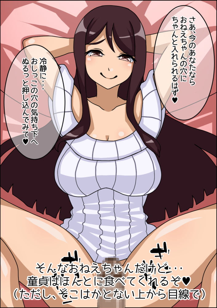 ノースリーブ縦セタおねえちゃんの見下し甘々童貞狩り