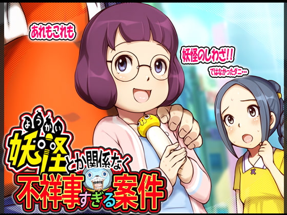 妖怪とか関係なく不祥事すぎる案件