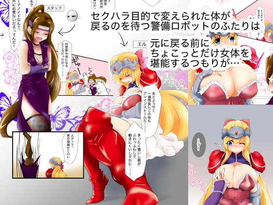 ロボットに肉欲なんか必要ないったら必要ない!!