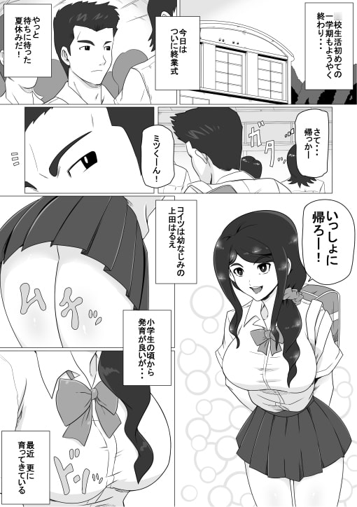 幼なじみの夏休み