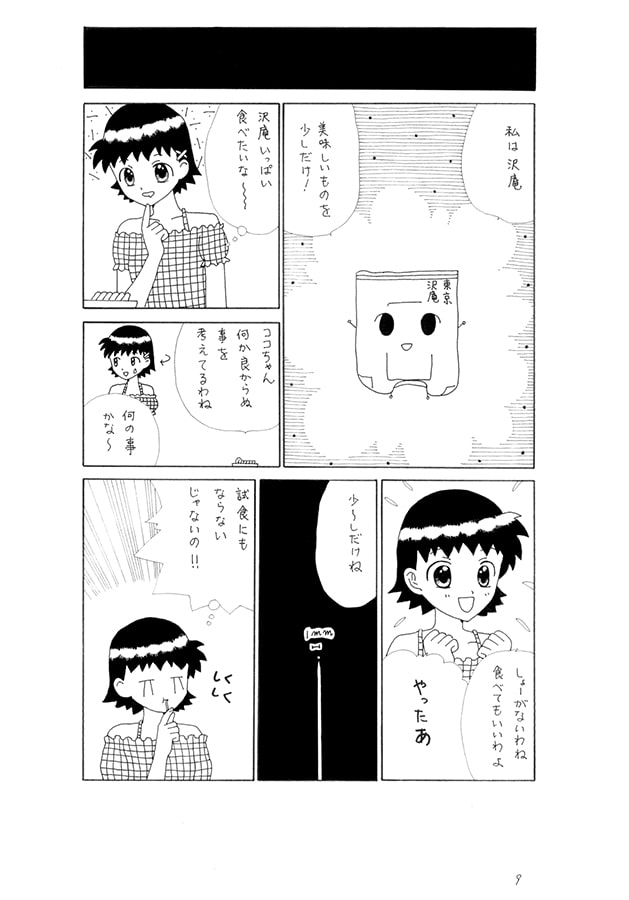 ココちゃんとキッチンの仲間たち 第二十一夜