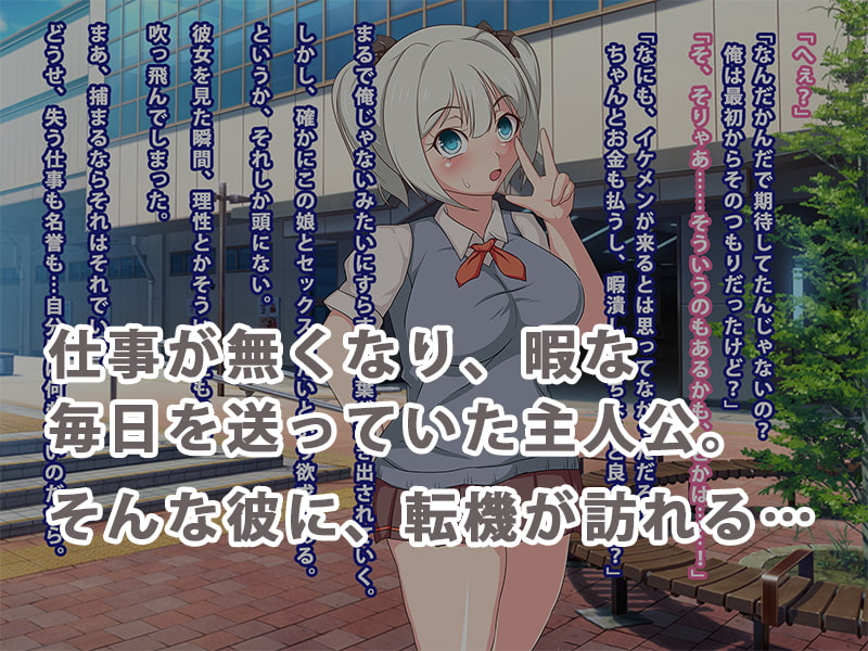 暇潰しで会ってみた相手が好みの娘だった場合。