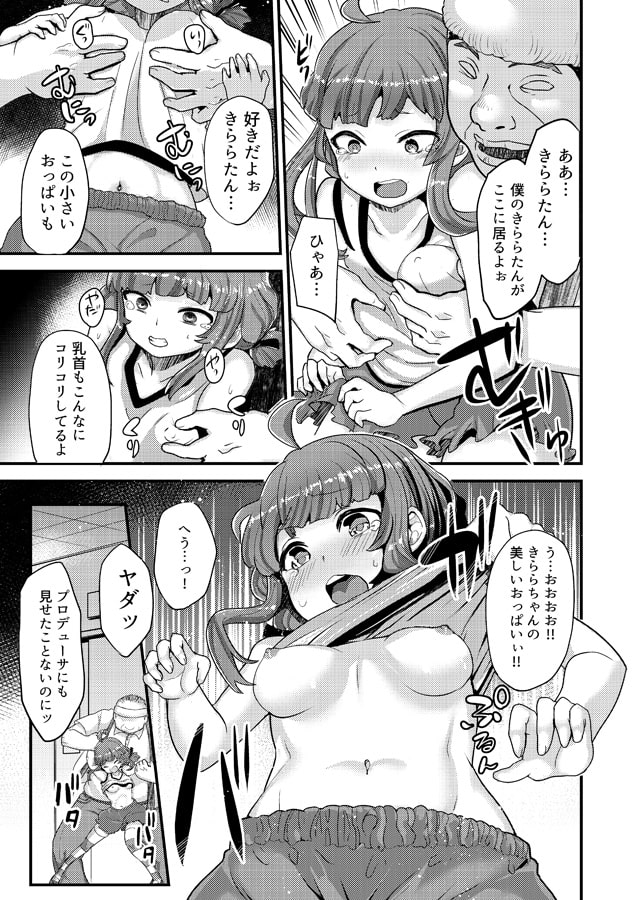 ヤク漬けアイドルきららちゃん