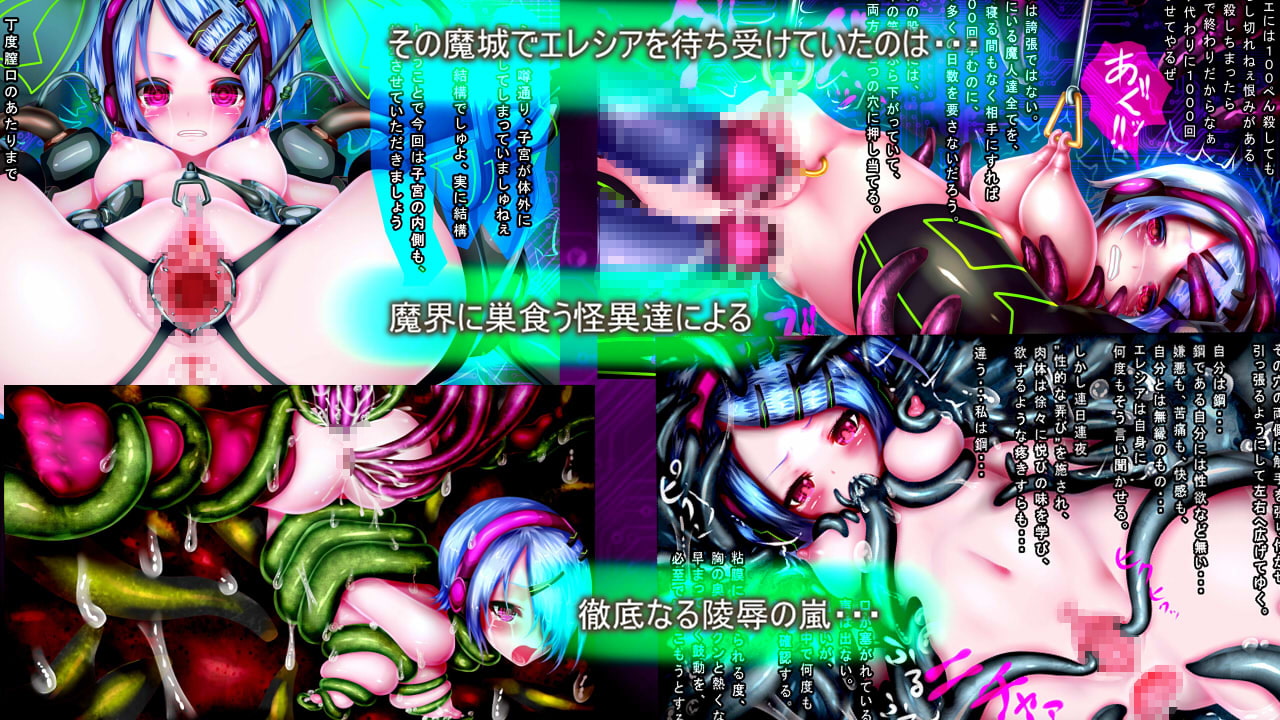 装滅のエレシア～敗北、そして陵辱、無限絶頂の果て、鋼の少女はメス肉に堕ち