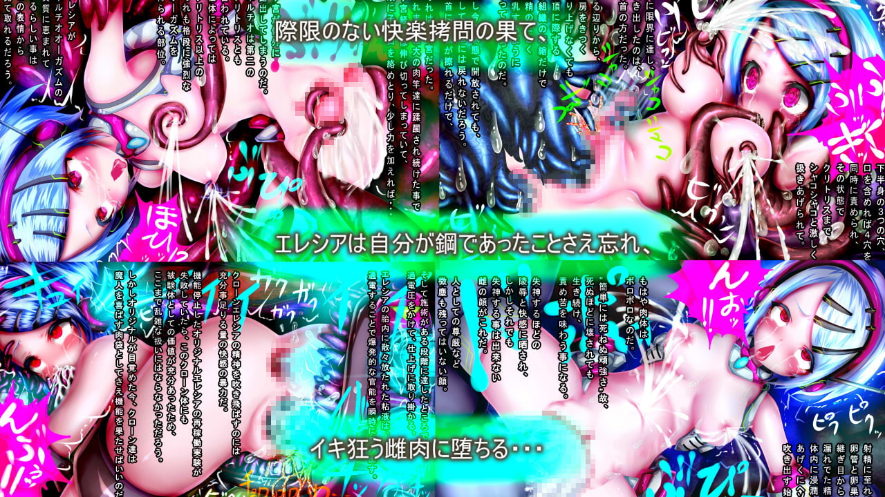 装滅のエレシア～敗北、そして陵辱、無限絶頂の果て、鋼の少女はメス肉に堕ち