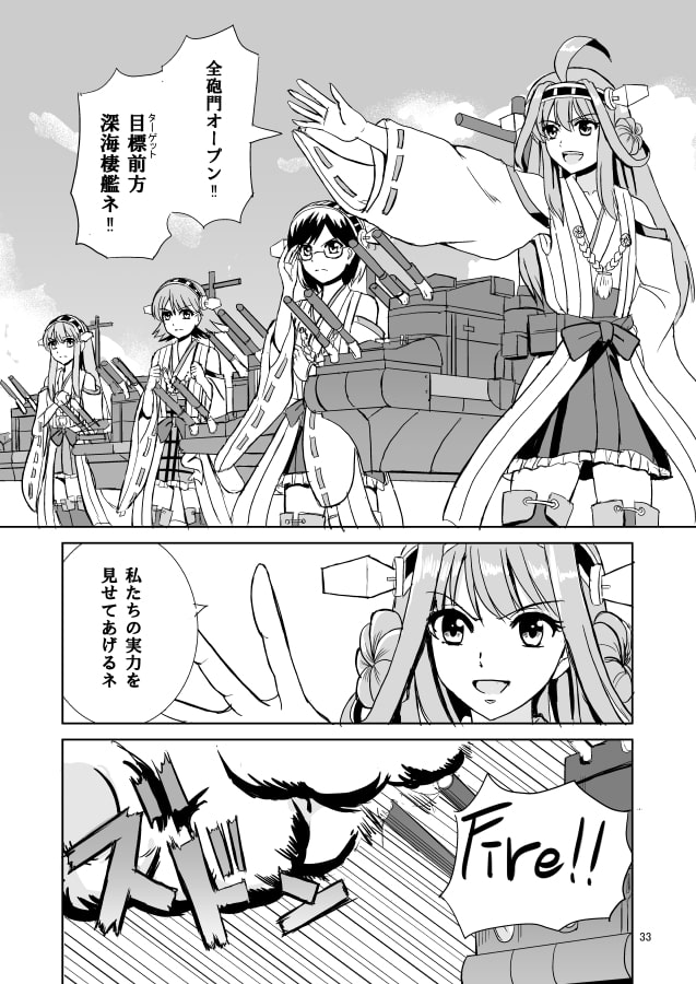 戦乙女の出航