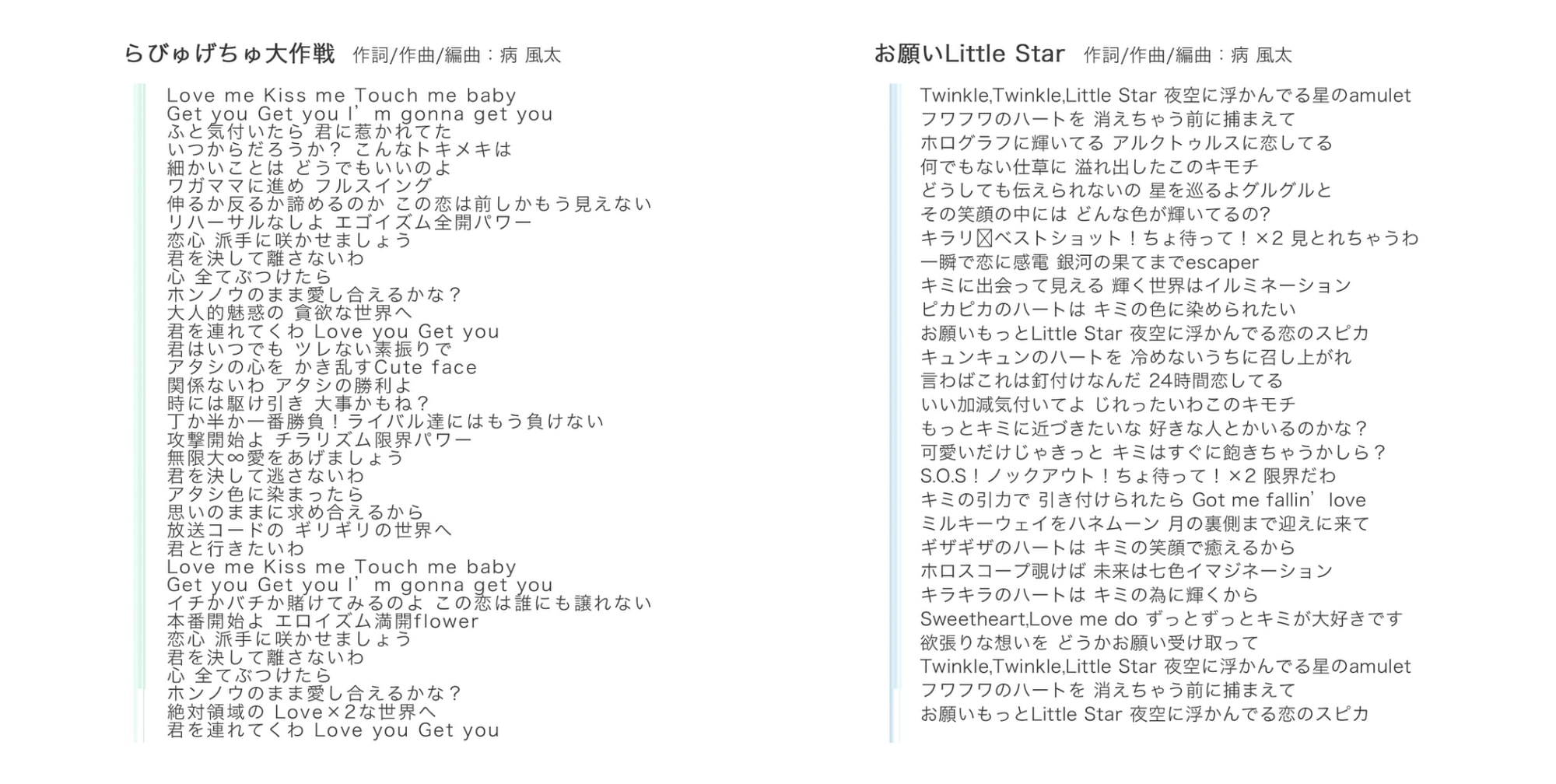 あまなちゅみかん(DJCDめがみのかわいくて○○なラジオテーマソング)