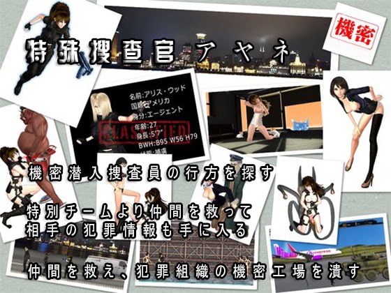 特殊搜査官アヤネ