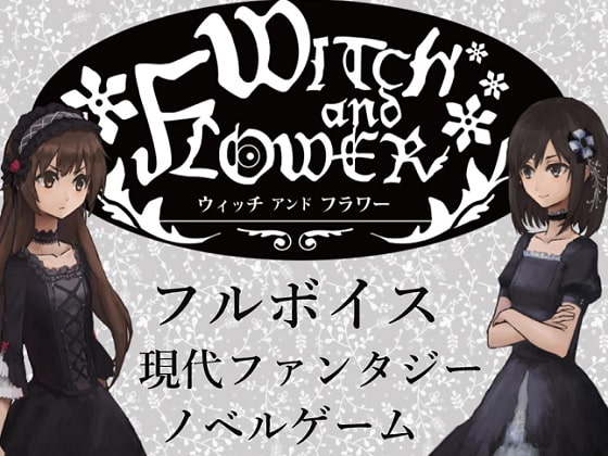 WITCHandFLOWER