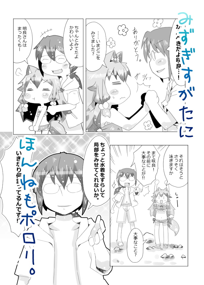 娘犬と遊ぼ!!-かわあそび編-