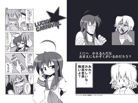 LUCKY★CARNIVAL