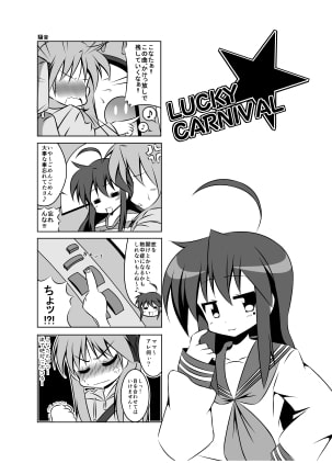 LUCKY★CARNIVAL