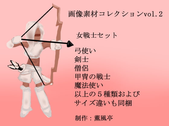 画像コレクションvol2 女戦士セット