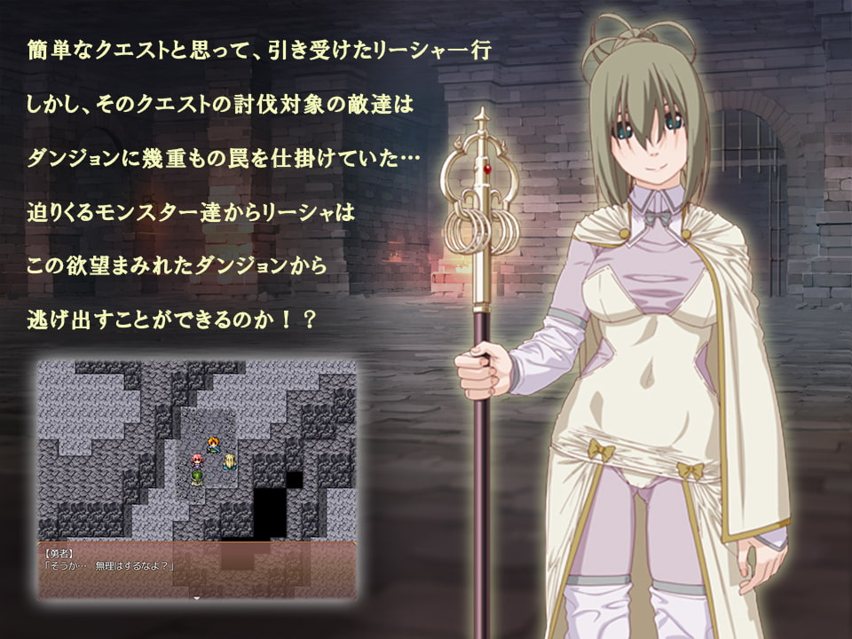 性職者リーシャの凌辱脱出RPG