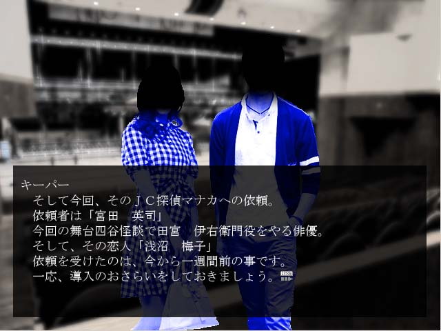 クトゥルフ神話TRPGリプレイ 神説 四谷怪談