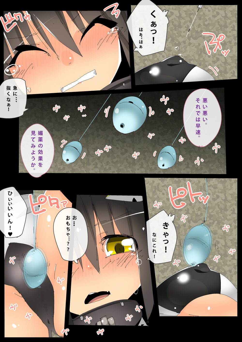 ヒロイン陵辱図鑑 玩具イカセ拷問