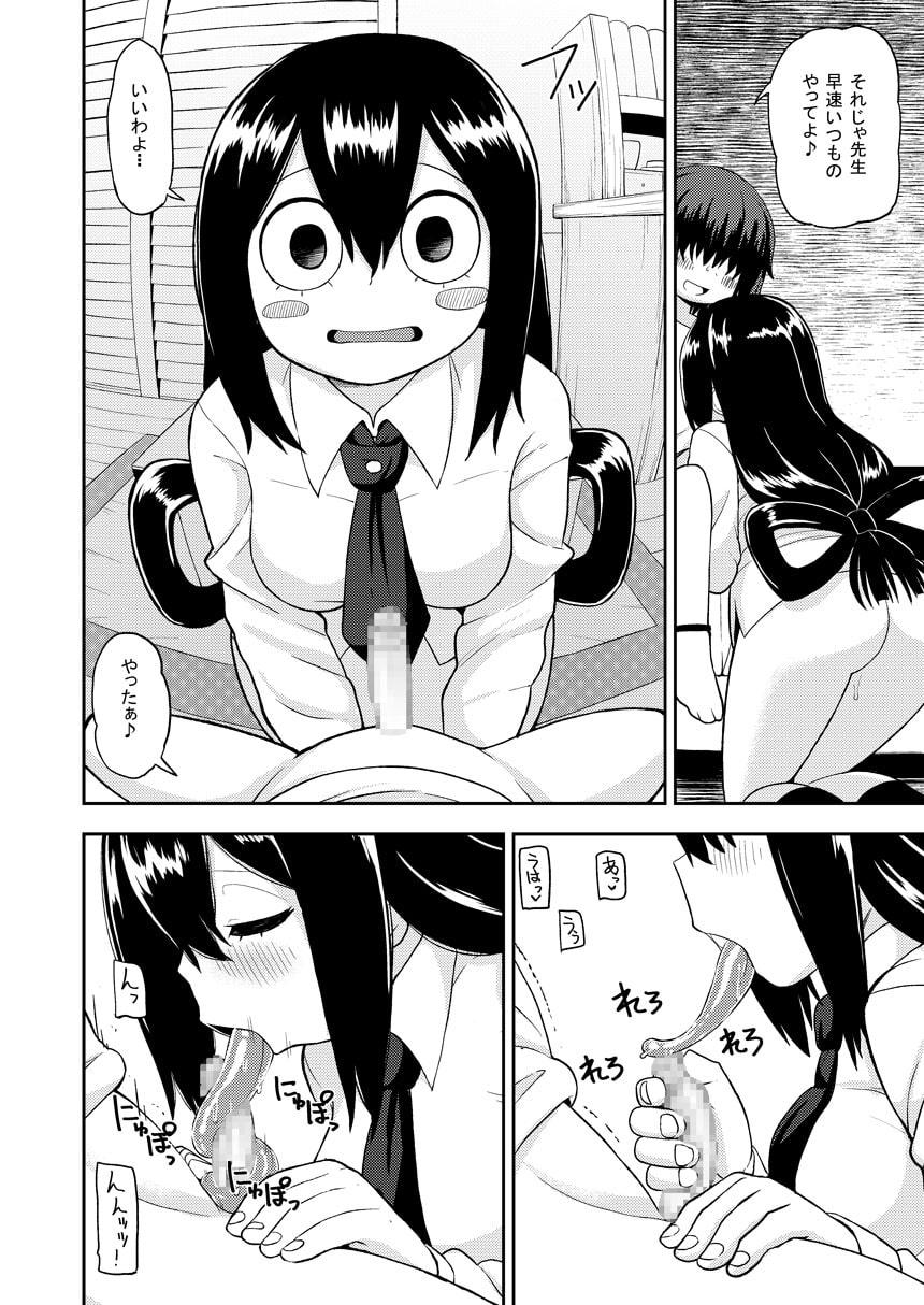 梅雨ビヨリ~家庭教師のお仕事~