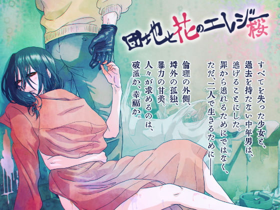 団地と花のエレジー 桜