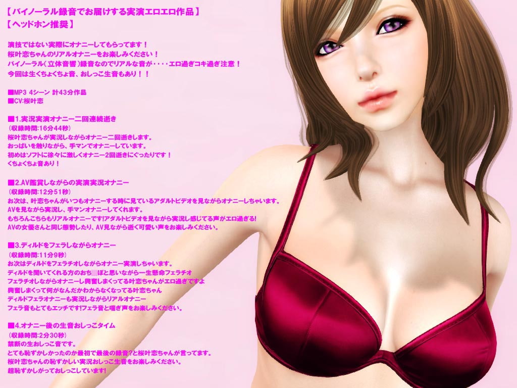 ネット声優桜叶恋の実況実演オナニー