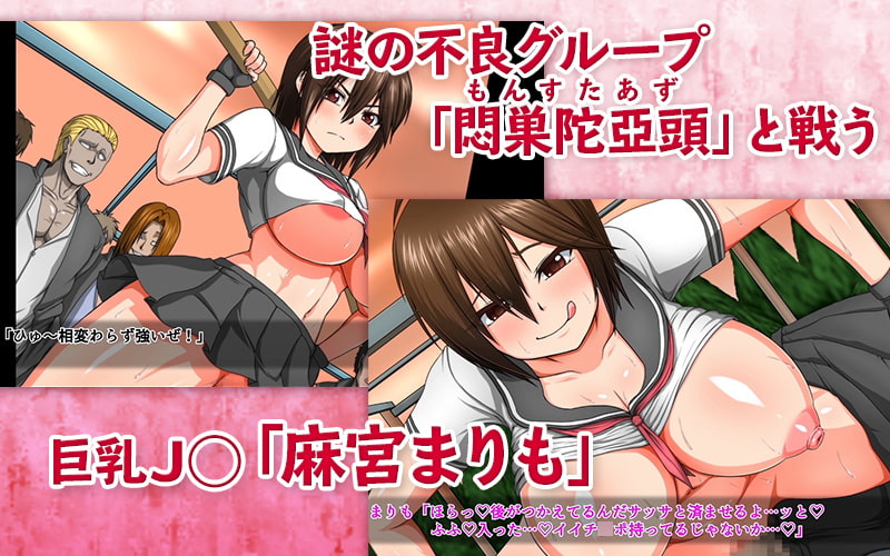 巨乳スケバン まりも 改造されて野外売春セックスにドハマリ堕ちしたJ○ 第1話(モーションコミック版)
