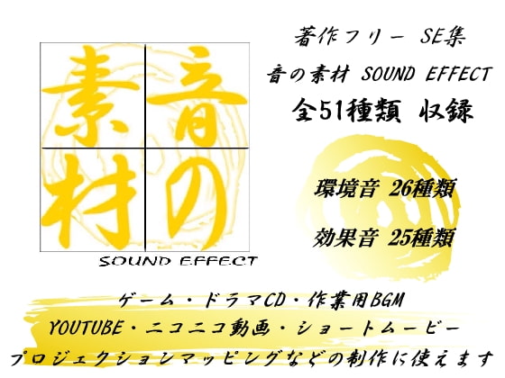 ～音の素材～ SOUND EFFECT VOL.1