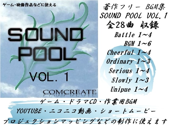 SOUND POOL VOL.1