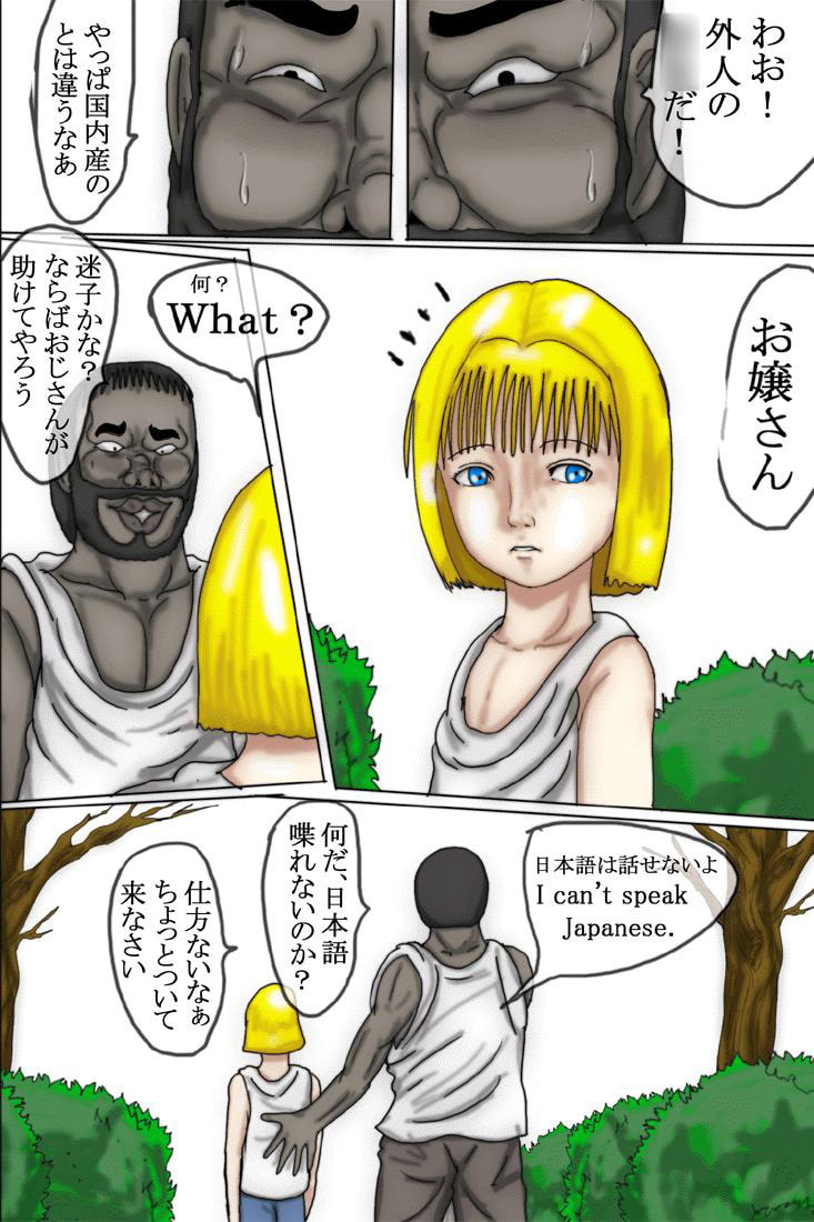 洋ロリ騙してHな事してみた フルカラー