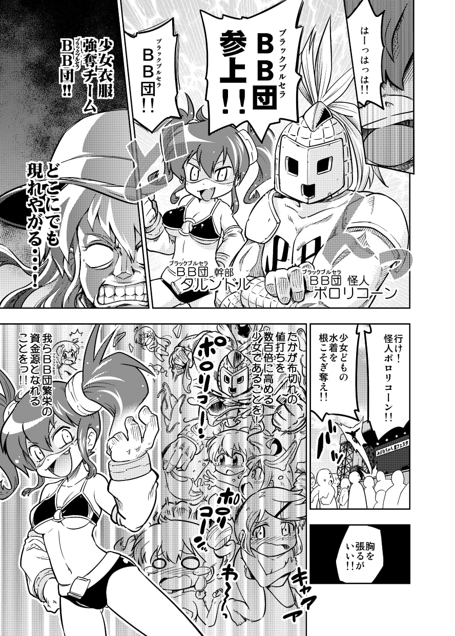 魔法少女プリィティー・スミ ～真夏の大おぱんつ開き～