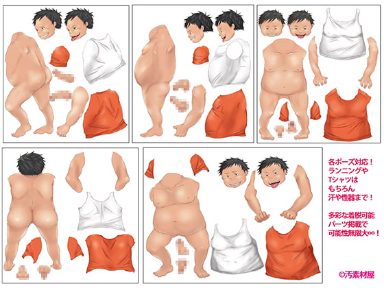 汚素材屋008 ～デブショタ～ 「海威斗」