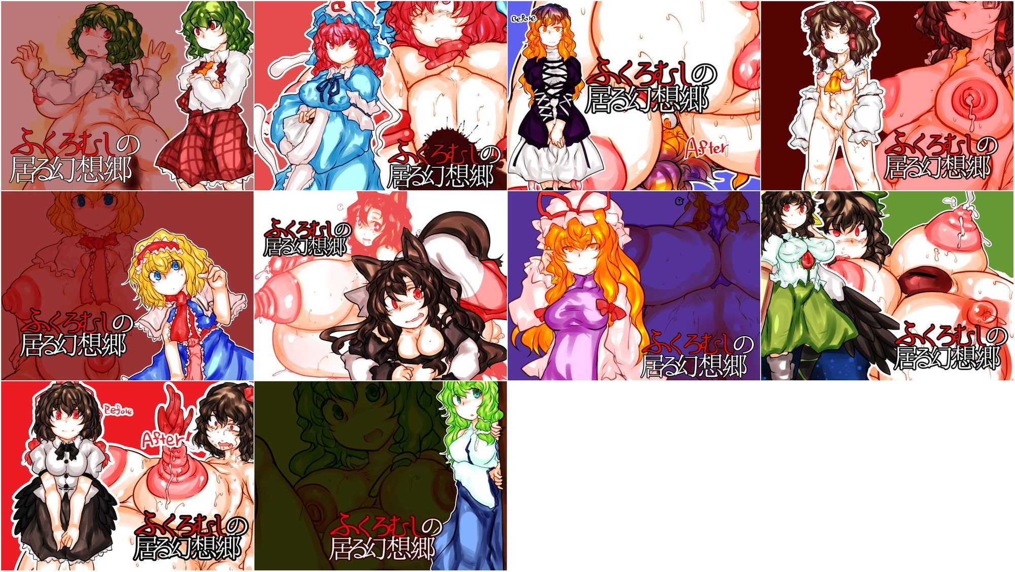 ふくろむしのいる幻想郷