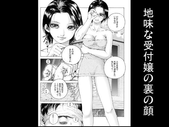 ドS受付嬢にエロいことされる