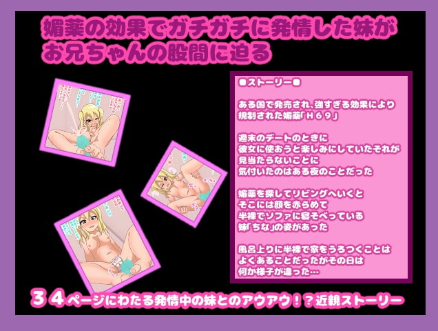 【妹発情中】彼女に使うはずの媚薬を妹が飲んでしまいました【妹発情中】