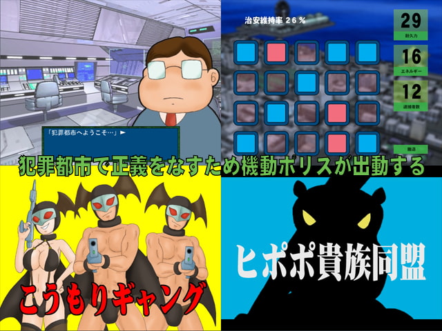 機動ポリスVSガーガール