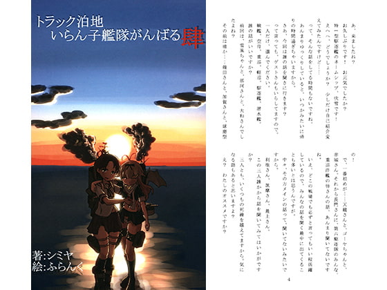 トラック泊地いらん子艦隊がんばる肆