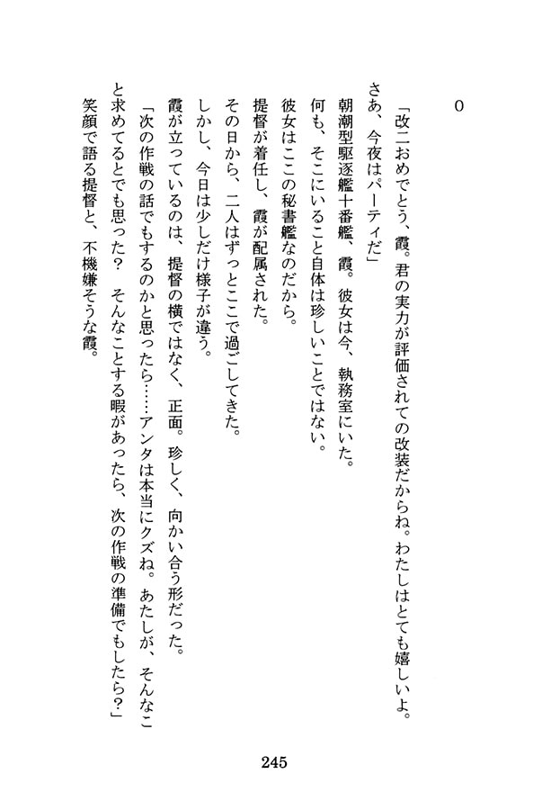 例えば君に寄り添うように