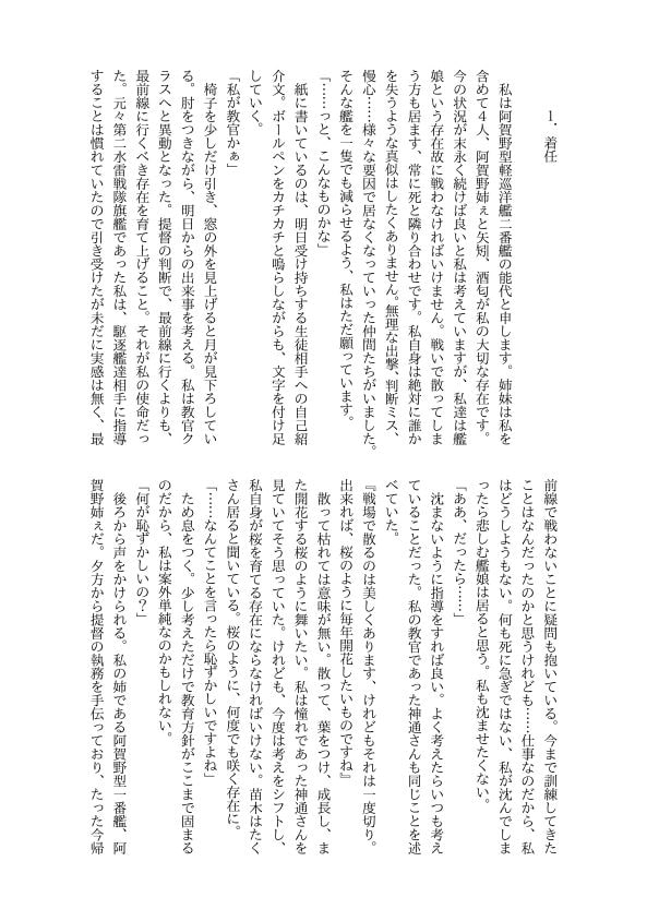 能代日記