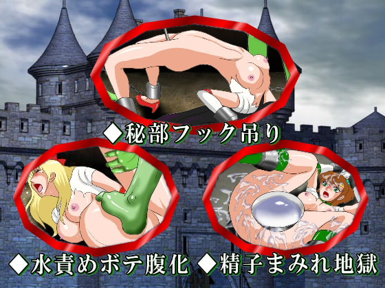 美少女戦士被虐拷問