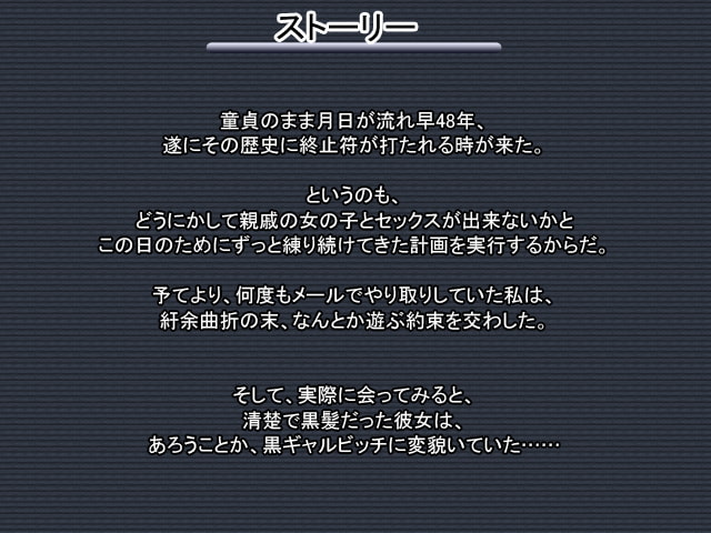 黒ギャルと街中で援交しまくり!～お金を貯めてどこでもセックス～