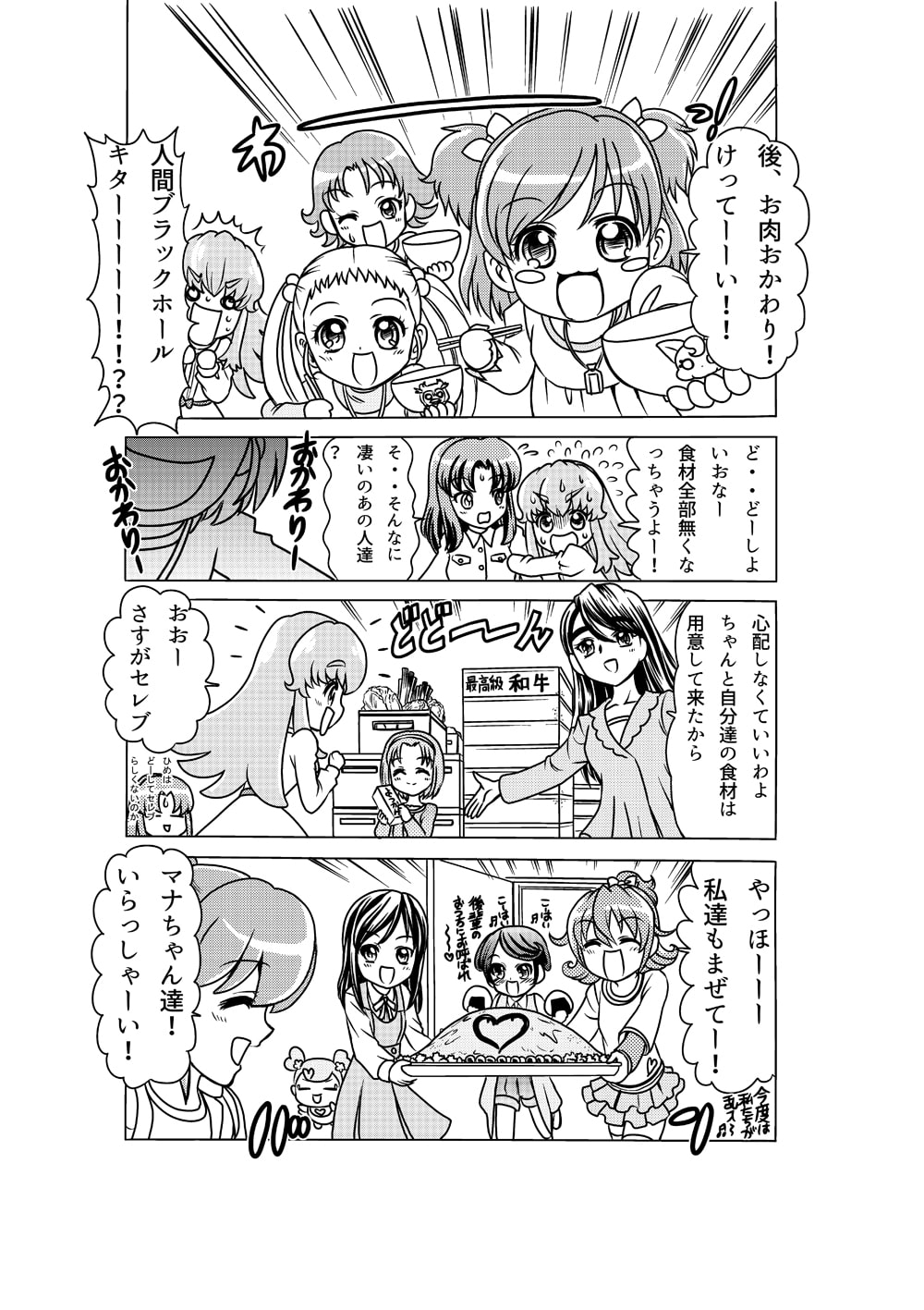 みんなでプリキュ○パーティー