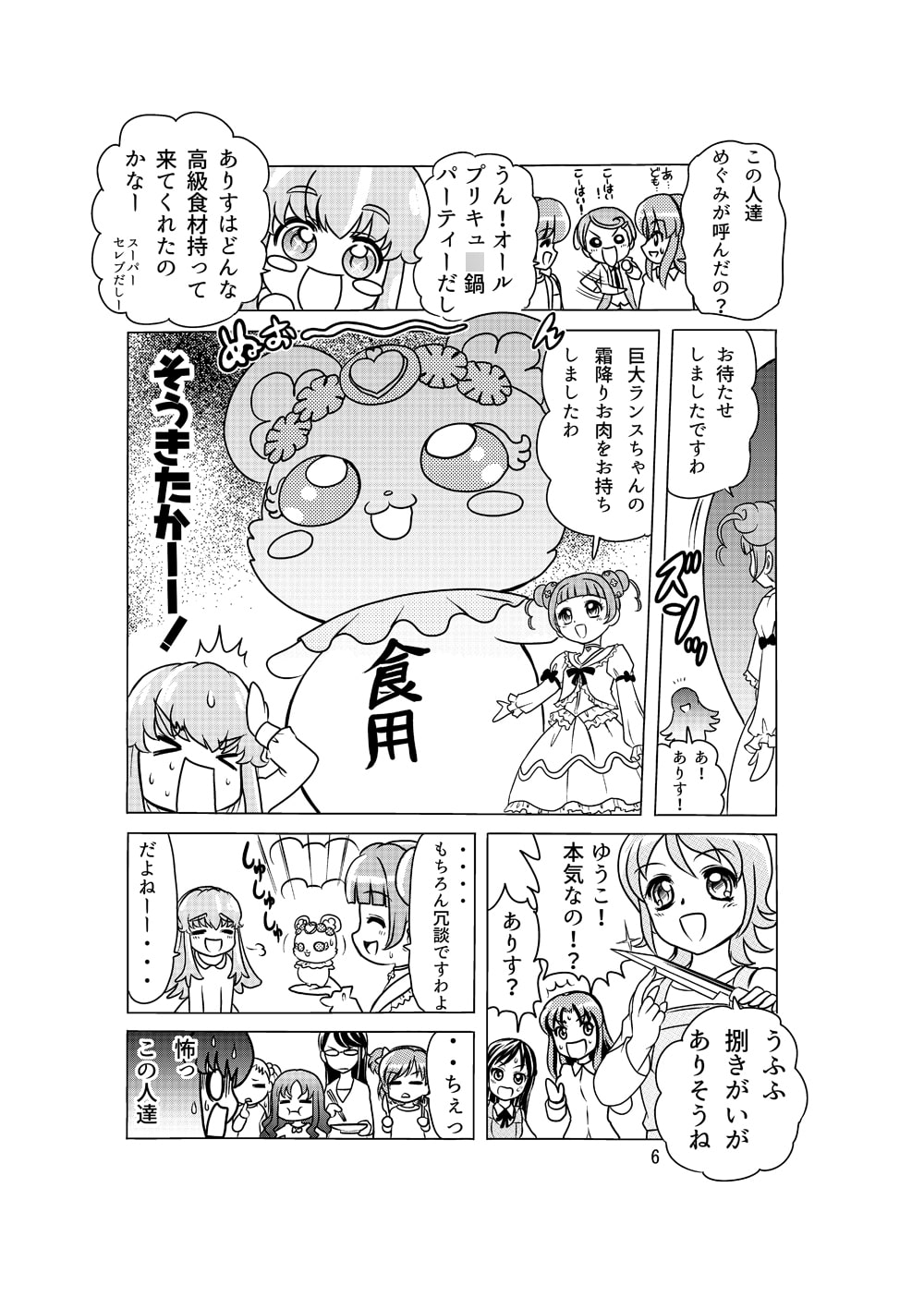 みんなでプリキュ○パーティー