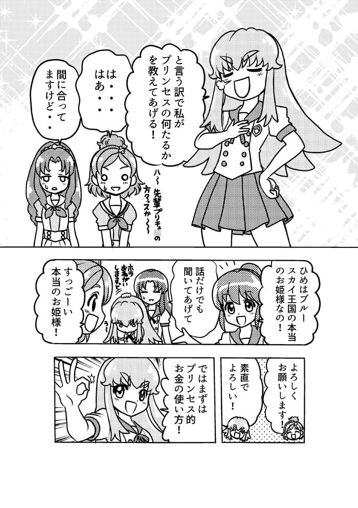 皆でプリンセスパーティー