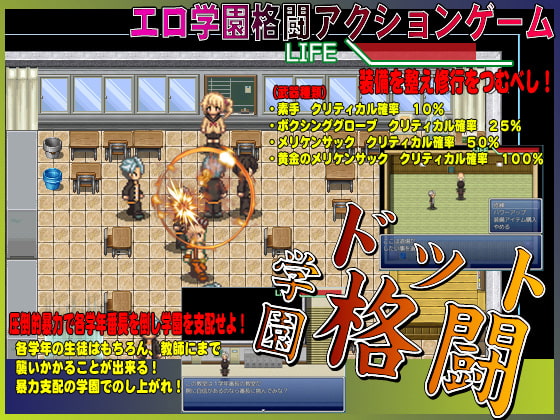 -喧嘩SEX番長 格闘ドットアクションゲーム!-